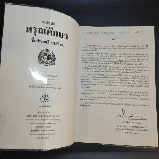 ดรุณศึกษา ชั้นประถมศึกษาปีที่ 3 รูปที่ 8