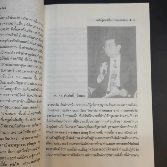 การให้ผู้ป่วยที่สิ้นหวังตายอย่างสงบ รูปที่ 13