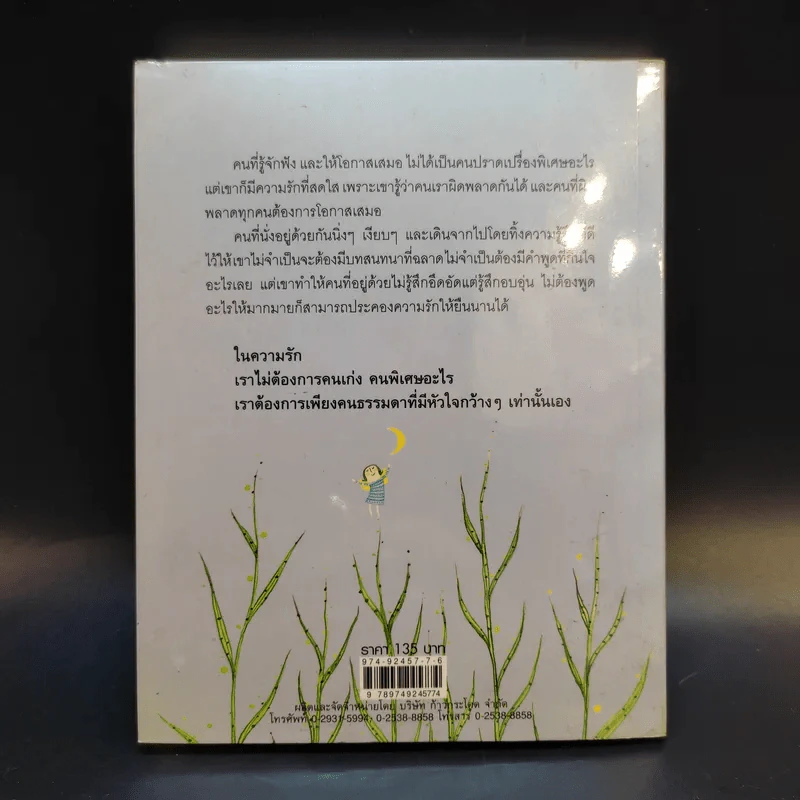 รักได้อย่างนี้ไม่มีเสียใจ - ต้นกล้า นัยนา รูปที่ 2