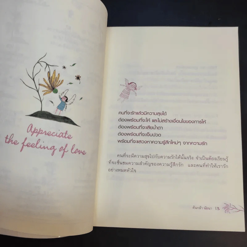 รักได้อย่างนี้ไม่มีเสียใจ - ต้นกล้า นัยนา รูปที่ 13