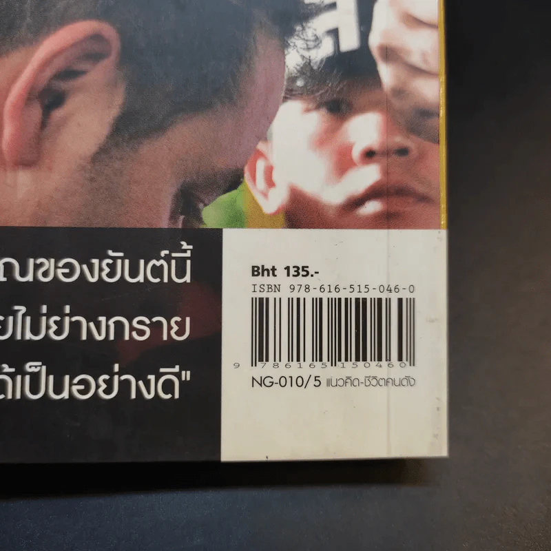 สักยันต์กันภัย - อาจารย์หนู กันภัย รูปที่ 14