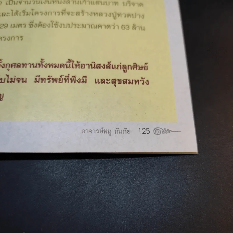 สักยันต์กันภัย - อาจารย์หนู กันภัย รูปที่ 13
