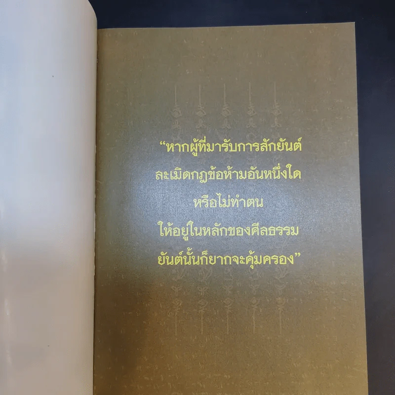 สักยันต์กันภัย - อาจารย์หนู กันภัย รูปที่ 8