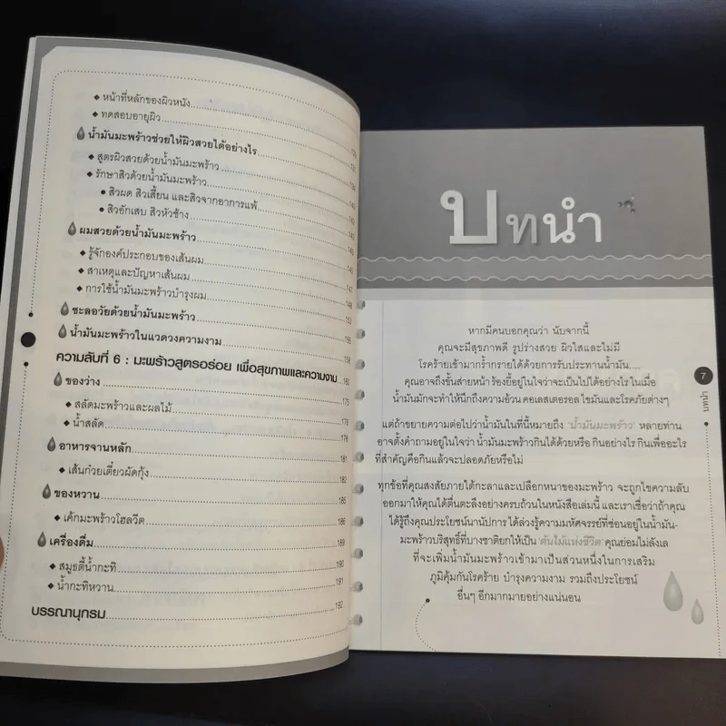 พลังมหัศจรรย์น้ำมันมะพร้าว รูปที่ 10