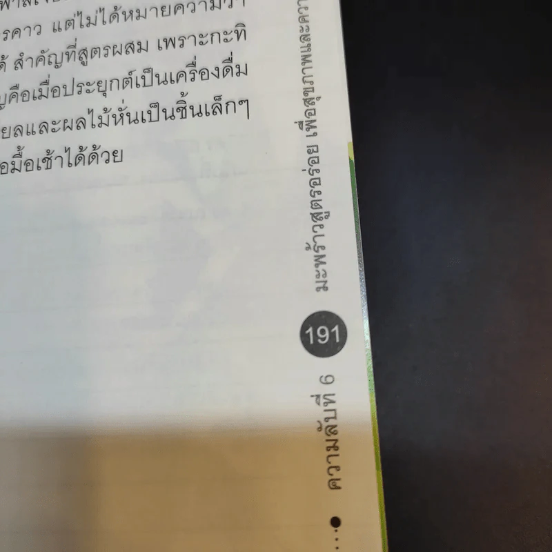 พลังมหัศจรรย์น้ำมันมะพร้าว รูปที่ 12