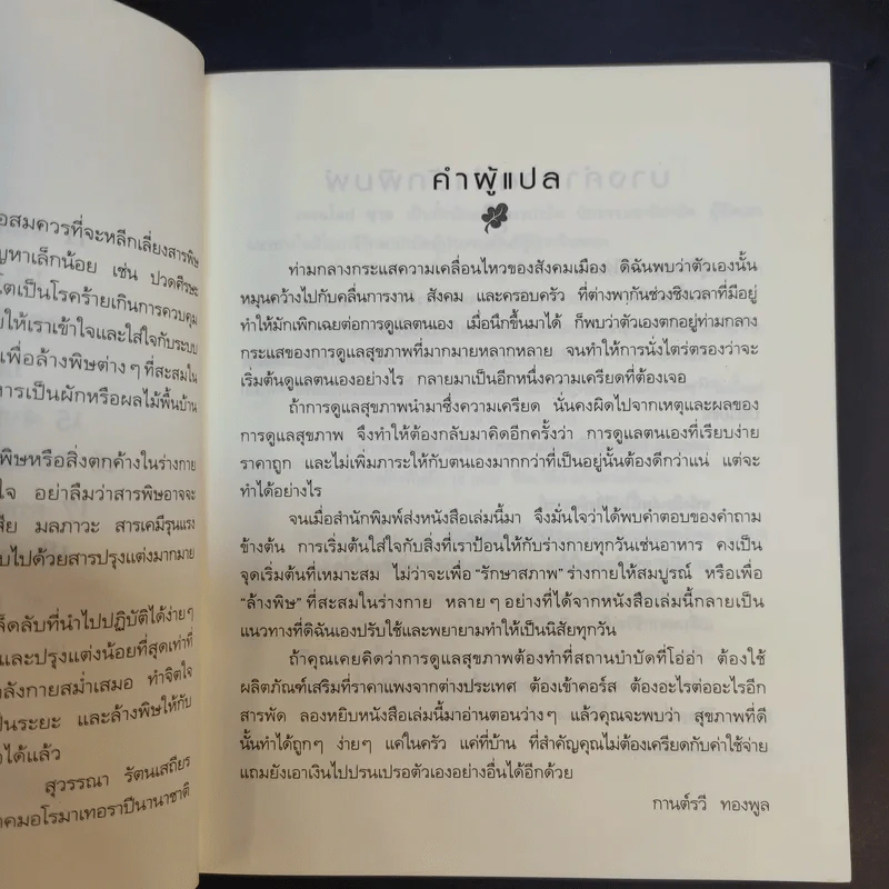 ล้างพิษ ฟื้นสุขภาพและพลังแห่งชีวิต - เพเนโลป ซาช รูปที่ 11