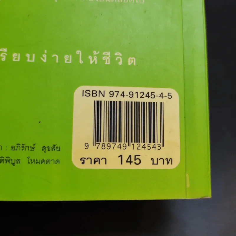 ล้างพิษ ฟื้นสุขภาพและพลังแห่งชีวิต - เพเนโลป ซาช รูปที่ 16