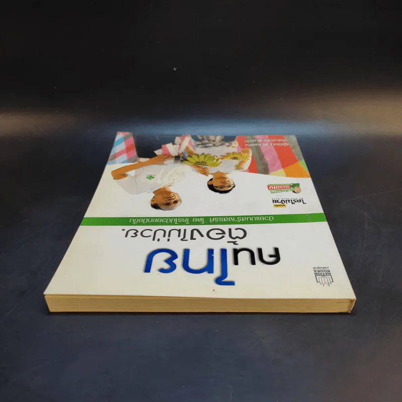 คนไทยต้องไม่ป่วย - หมอแดง รูปที่ 6