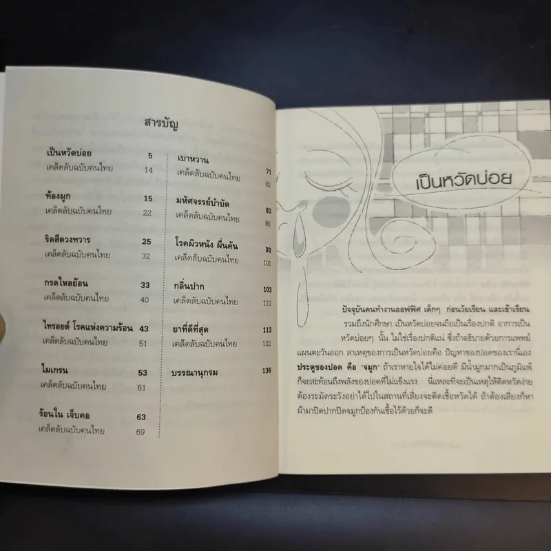 คนไทยต้องไม่ป่วย - หมอแดง รูปที่ 9