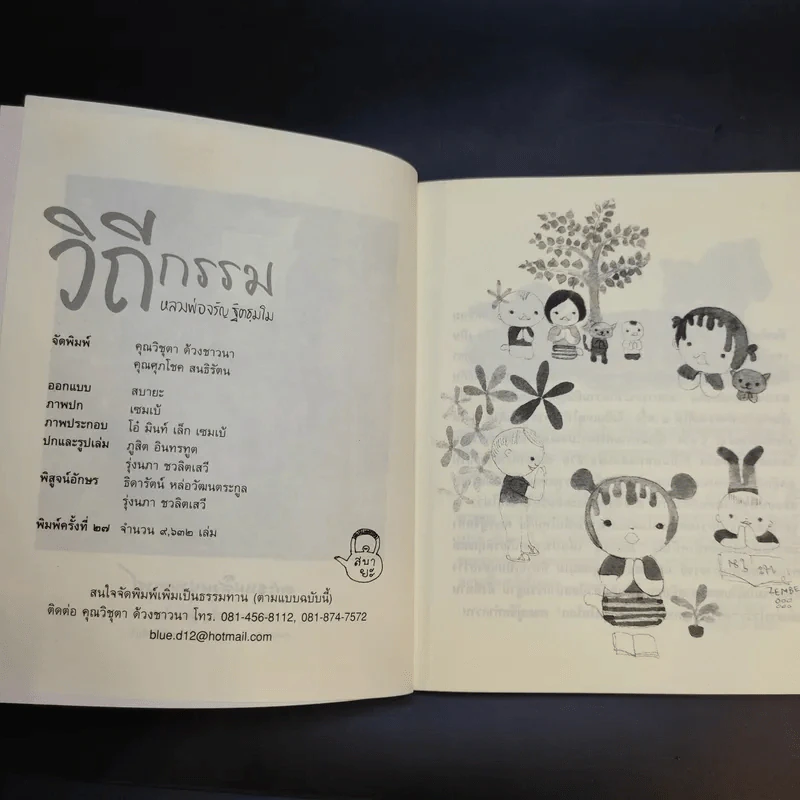 วิถีกรรม - หลวงพ่อจรัญ ฐิตธมโม รูปที่ 9