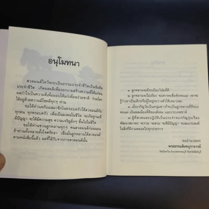 วิถีกรรม - หลวงพ่อจรัญ ฐิตธมโม รูปที่ 11