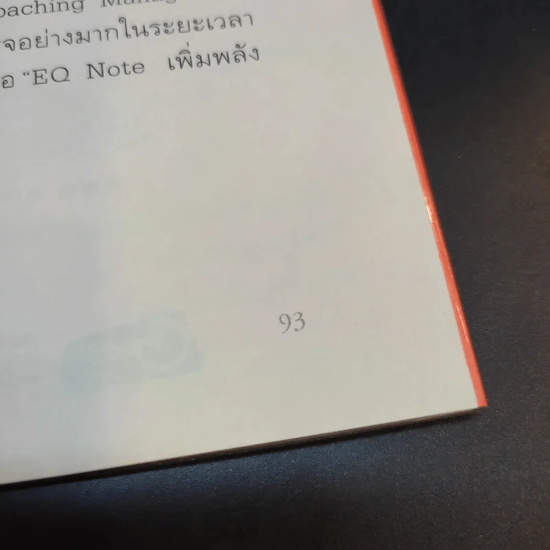 กฎแห่งกระจก - โยชิโนริ โนงุจิ รูปที่ 13