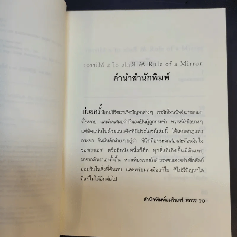 กฎแห่งกระจก - โยชิโนริ โนงุจิ รูปที่ 10