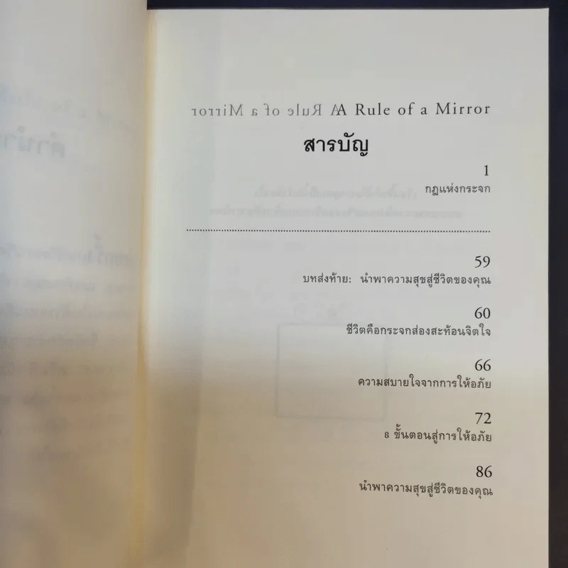 กฎแห่งกระจก - โยชิโนริ โนงุจิ รูปที่ 11