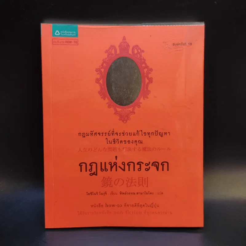 กฎแห่งกระจก - โยชิโนริ โนงุจิ รูปที่ 1