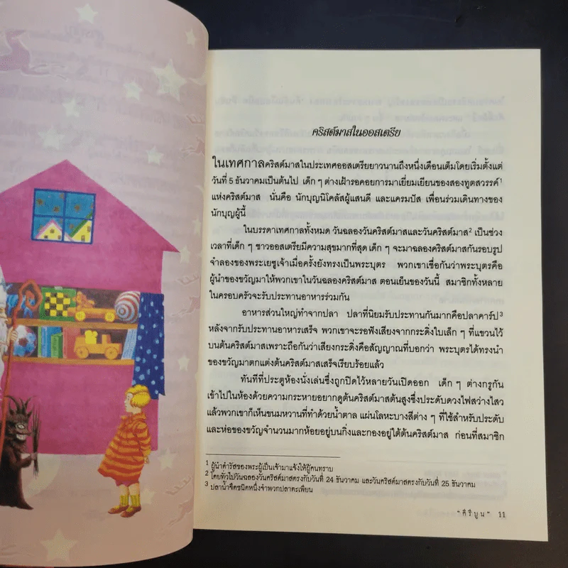 คริสต์มาสรอบโลก - ลอยส์ เอส. จอห์นสัน รูปที่ 10