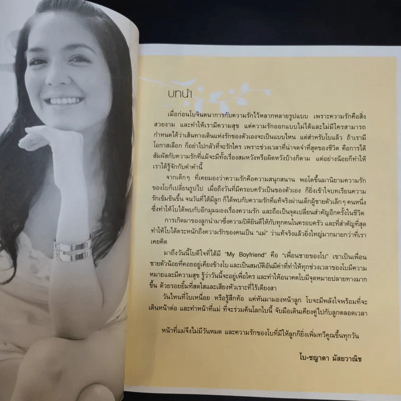 My Boyfriend เพื่อนชายของโบ รูปที่ 9