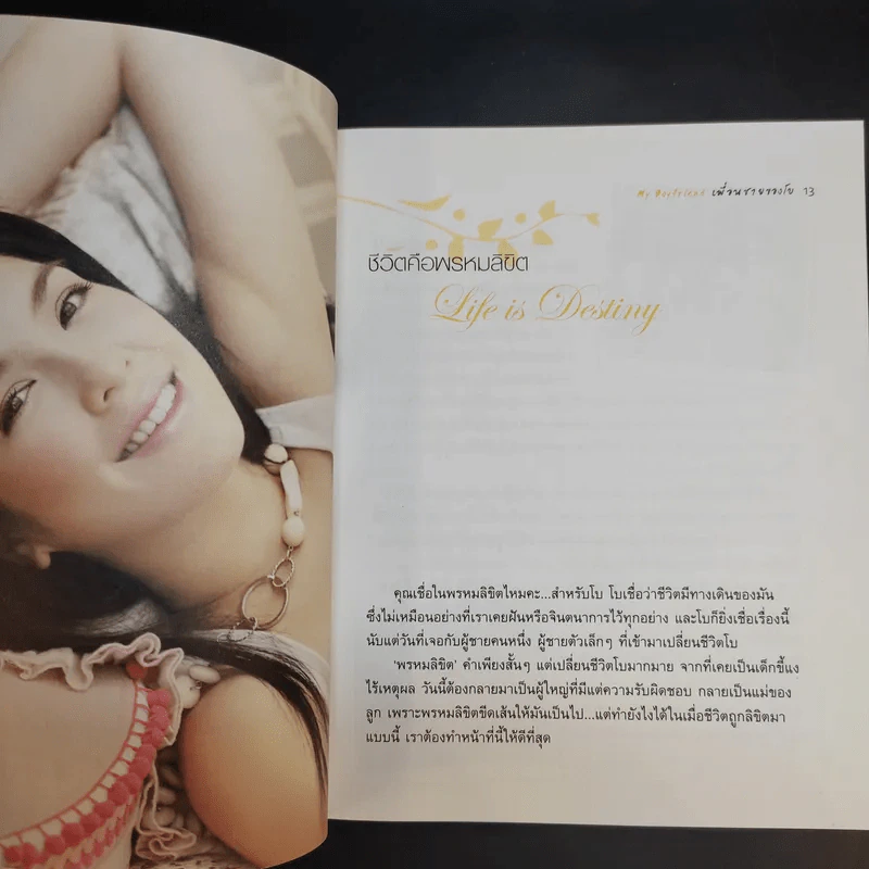 My Boyfriend เพื่อนชายของโบ รูปที่ 10