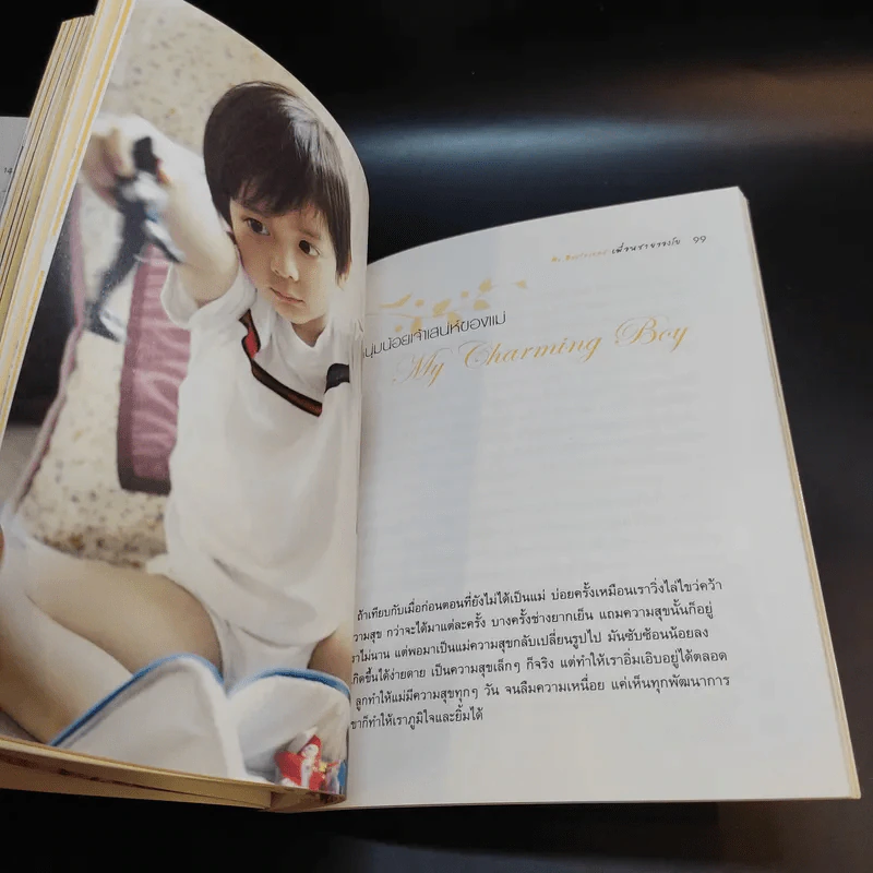 My Boyfriend เพื่อนชายของโบ รูปที่ 12
