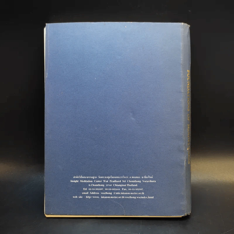 ตอบปัญหาสติปัฏฐาน 4 รูปที่ 2