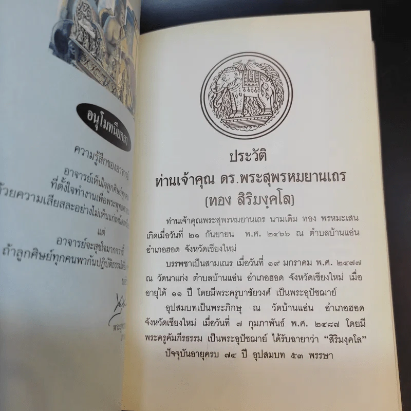ตอบปัญหาสติปัฏฐาน 4 รูปที่ 11