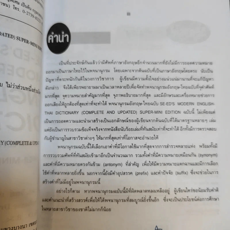 Se-Ed's Modern Dictionary English-Thai & Thai-English พจนานุกรมอังกฤษ-ไทย & ไทย-อังกฤษ รูปที่ 10