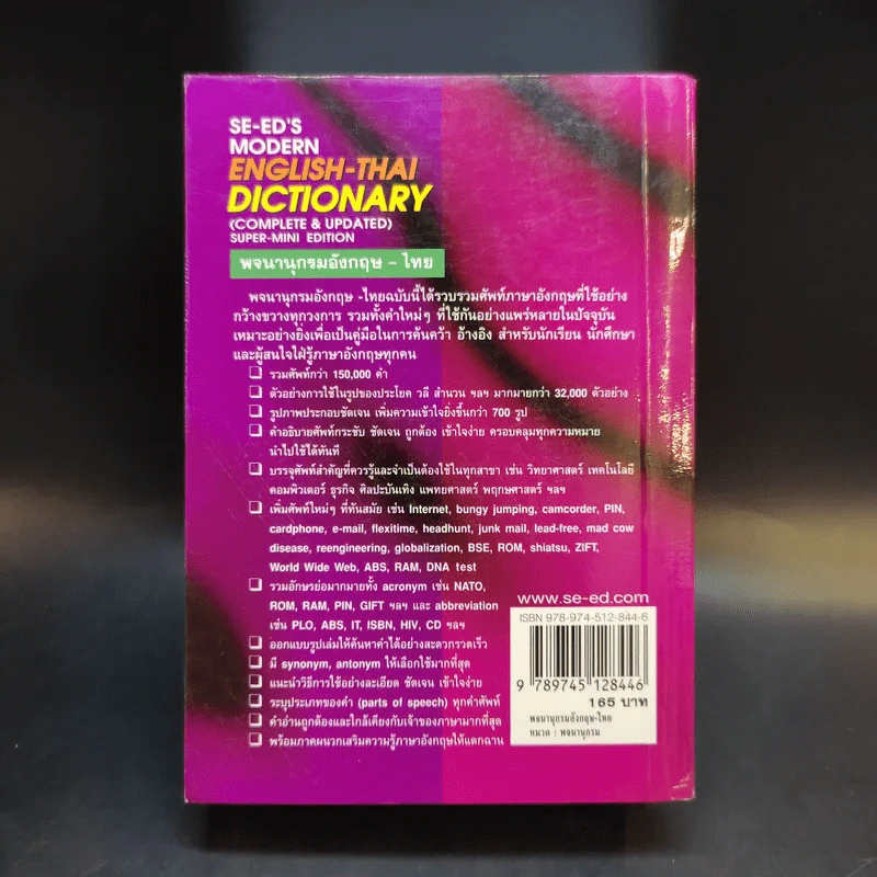 Se-Ed's Modern Dictionary English-Thai & Thai-English พจนานุกรมอังกฤษ-ไทย & ไทย-อังกฤษ รูปที่ 2