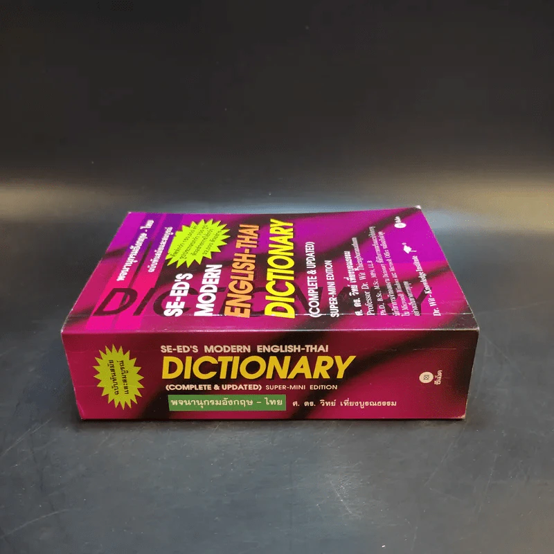 Se-Ed's Modern Dictionary English-Thai & Thai-English พจนานุกรมอังกฤษ-ไทย & ไทย-อังกฤษ รูปที่ 3