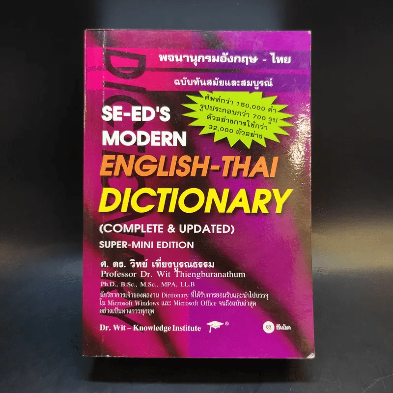 Se-Ed's Modern Dictionary English-Thai & Thai-English พจนานุกรมอังกฤษ-ไทย & ไทย-อังกฤษ รูปที่ 1