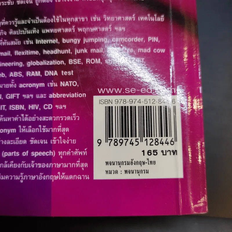 Se-Ed's Modern Dictionary English-Thai & Thai-English พจนานุกรมอังกฤษ-ไทย & ไทย-อังกฤษ รูปที่ 15