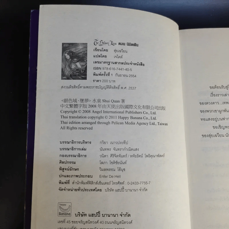 The Silver Area 8 เล่มจบ - สุ่ยเฉวียน รูปที่ 9