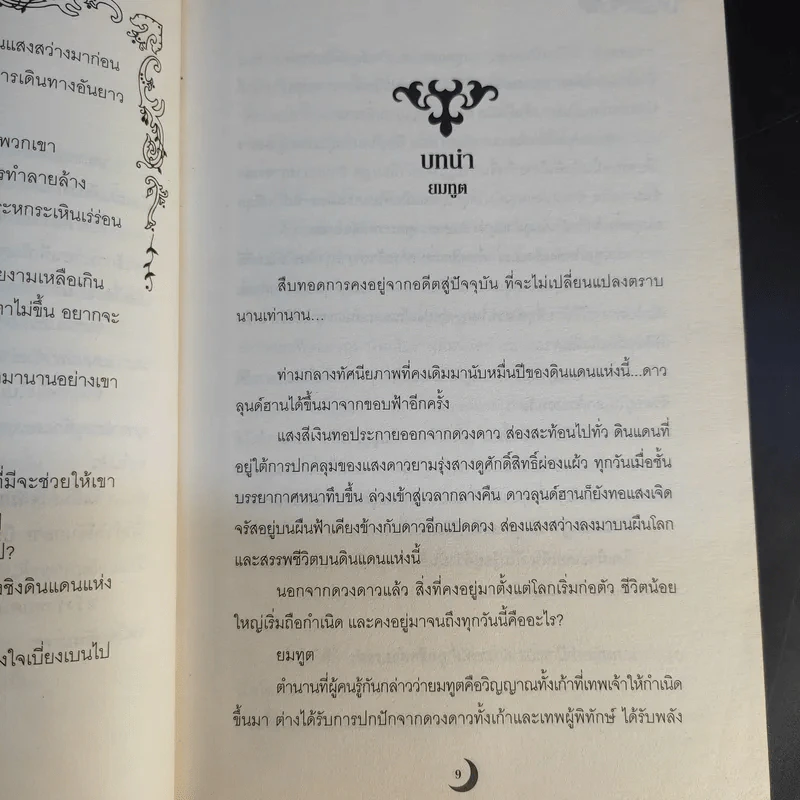 The Silver Area 8 เล่มจบ - สุ่ยเฉวียน รูปที่ 11