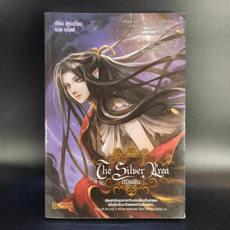 The Silver Area 8 เล่มจบ - สุ่ยเฉวียน รูปที่ 7