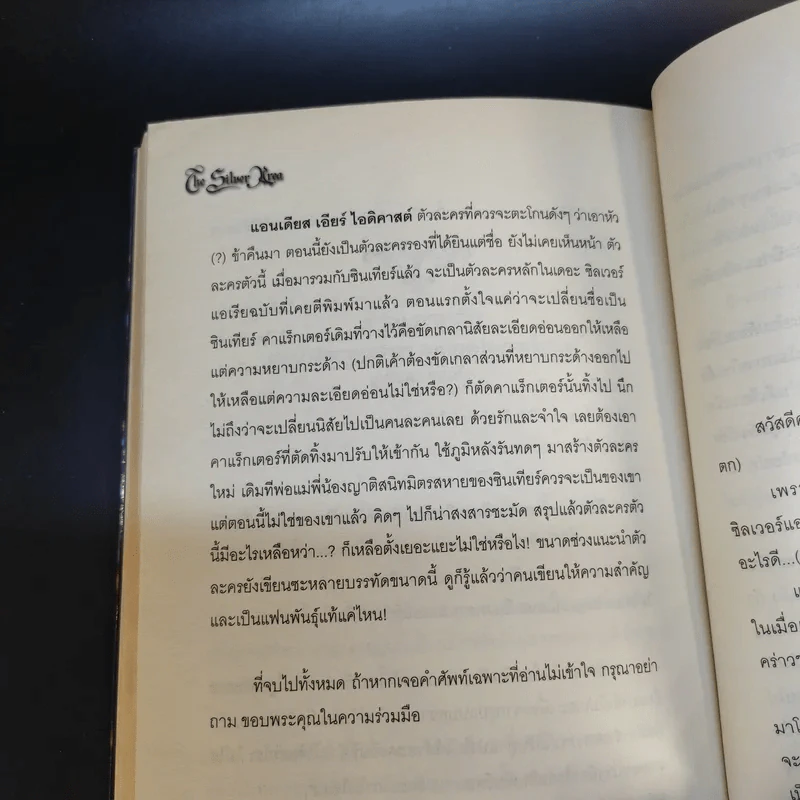 The Silver Area 8 เล่มจบ - สุ่ยเฉวียน รูปที่ 12