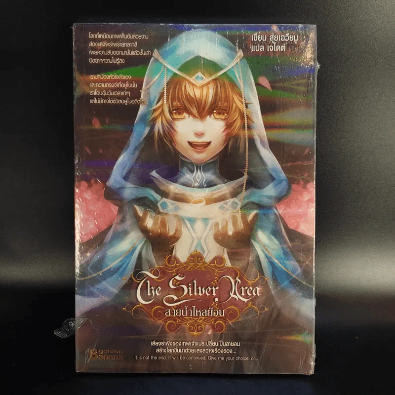 The Silver Area 8 เล่มจบ - สุ่ยเฉวียน รูปที่ 19