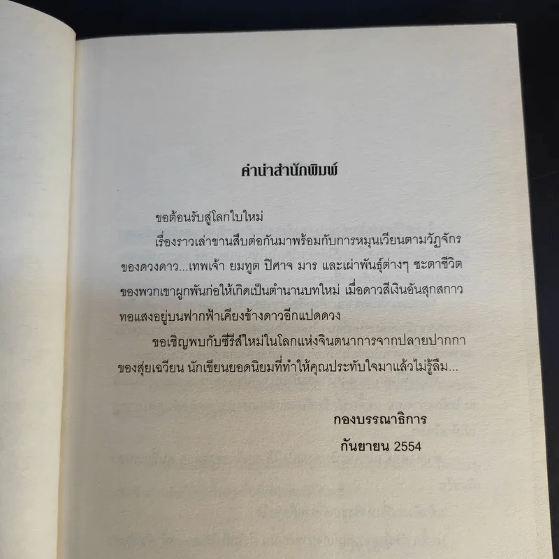 The Silver Area 8 เล่มจบ - สุ่ยเฉวียน รูปที่ 10