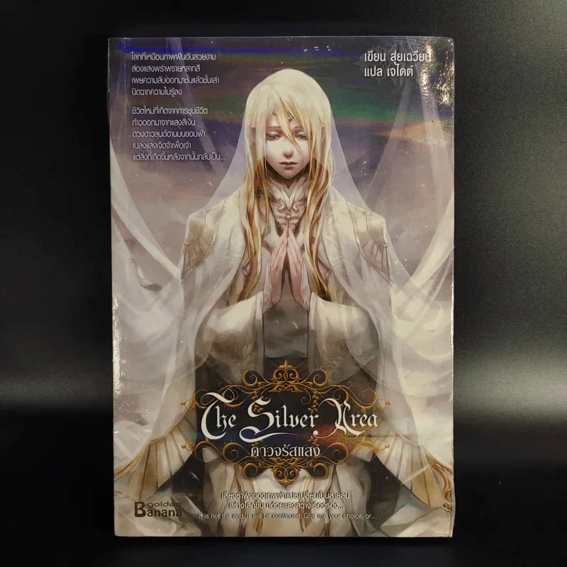 The Silver Area 8 เล่มจบ - สุ่ยเฉวียน รูปที่ 17