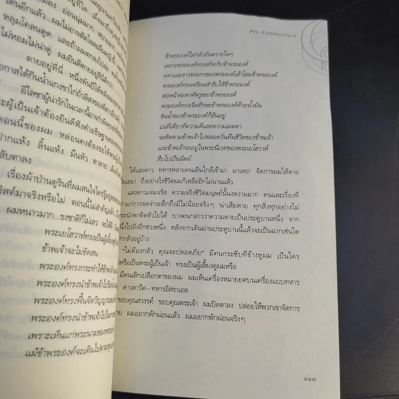 ปฏิบัติการพิเศษ Q เล่ม 1-5 - เหลียงเคอชิง รูปที่ 12