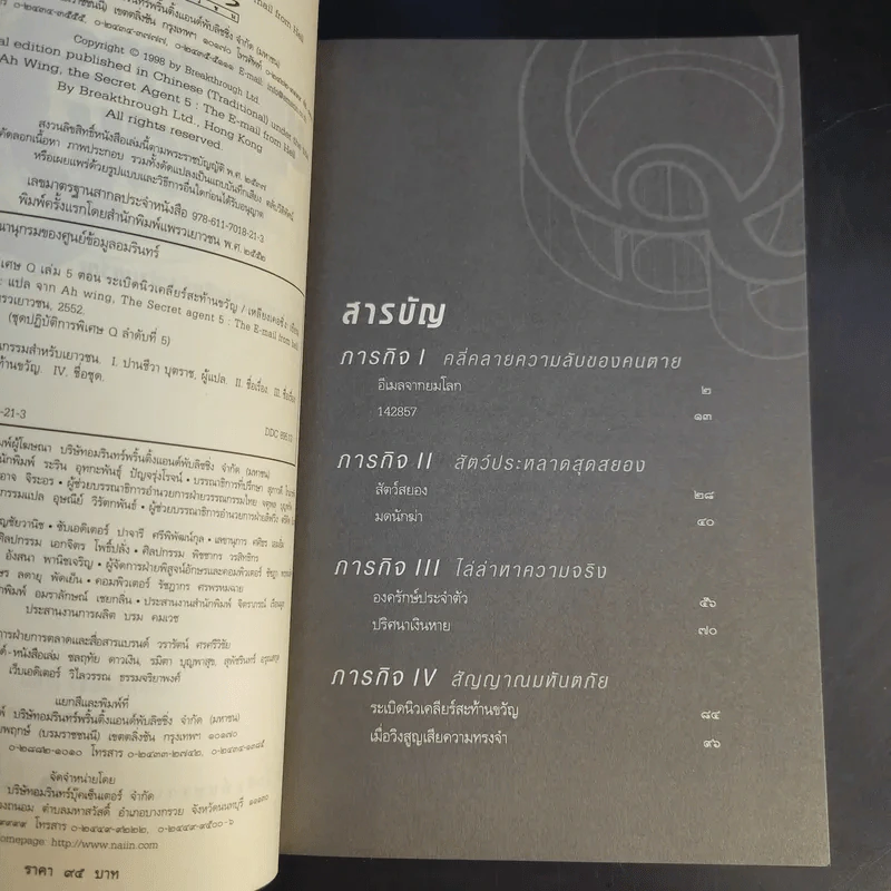 ปฏิบัติการพิเศษ Q เล่ม 1-5 - เหลียงเคอชิง รูปที่ 24