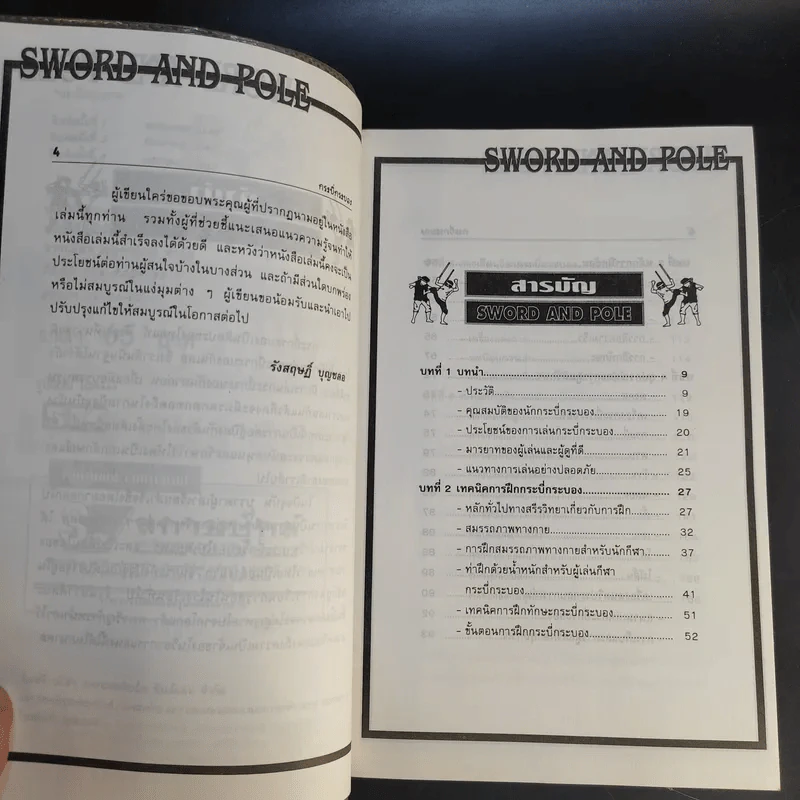 กระบี่กระบอง รวมกฎ กติกา และพื้นฐานการเล่น Sword and Pole รูปที่ 9