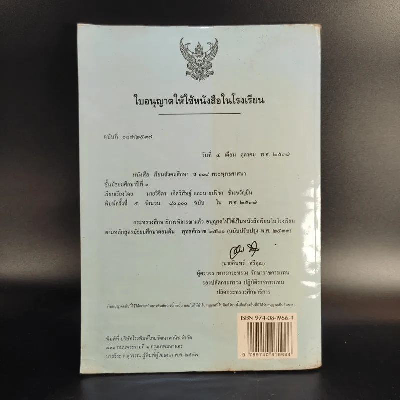 หนังสือเรียนสังคมศึกษา ส 018 พระพุทธศาสนา ชั้นมัธยมศึกษาตอนต้น รูปที่ 2