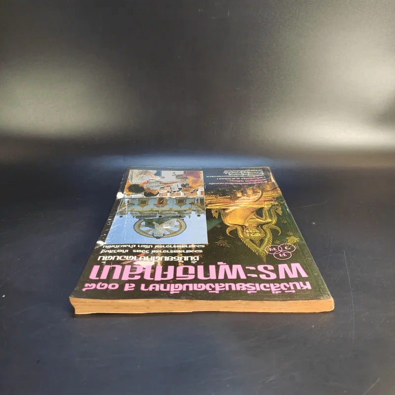 หนังสือเรียนสังคมศึกษา ส 018 พระพุทธศาสนา ชั้นมัธยมศึกษาตอนต้น รูปที่ 7