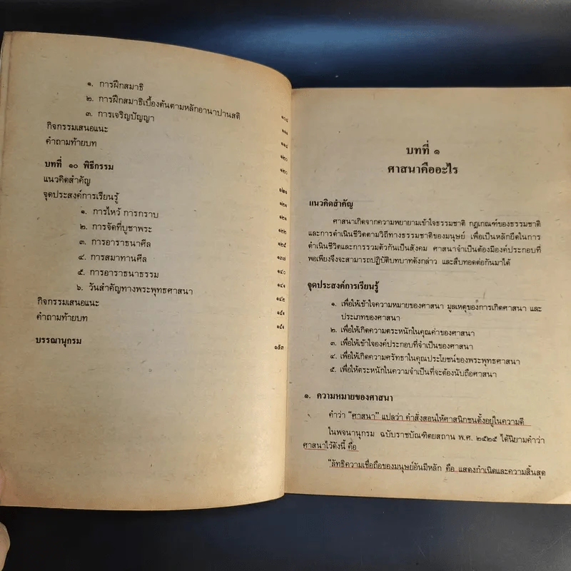 หนังสือเรียนสังคมศึกษา ส 018 พระพุทธศาสนา ชั้นมัธยมศึกษาตอนต้น รูปที่ 13