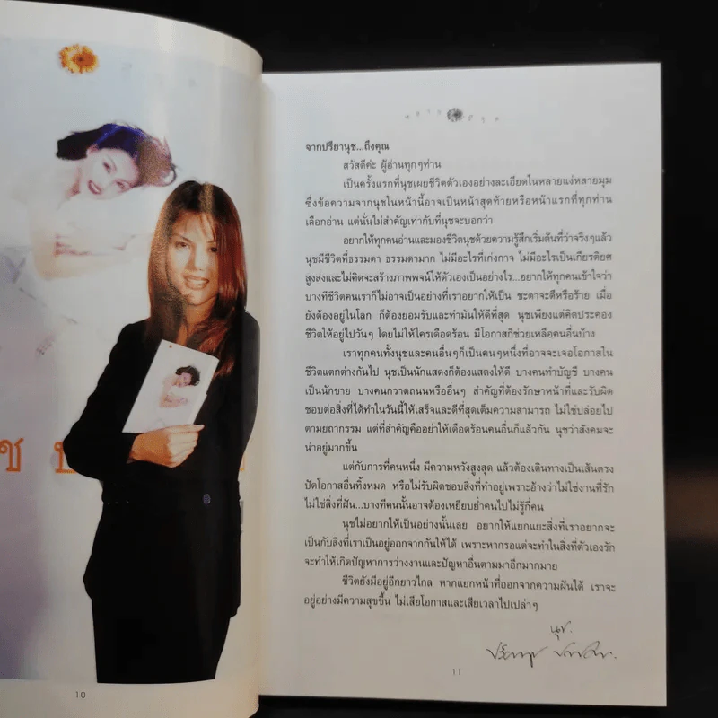เรื่องราวชีวิต ความคิด..จิตใจและความจริงที่สุดของ ปรียานุช ปานประดับ รูปที่ 11