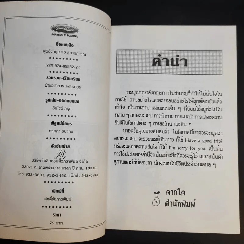พูดอังกฤษ 30 สถานการณ์ รูปที่ 9