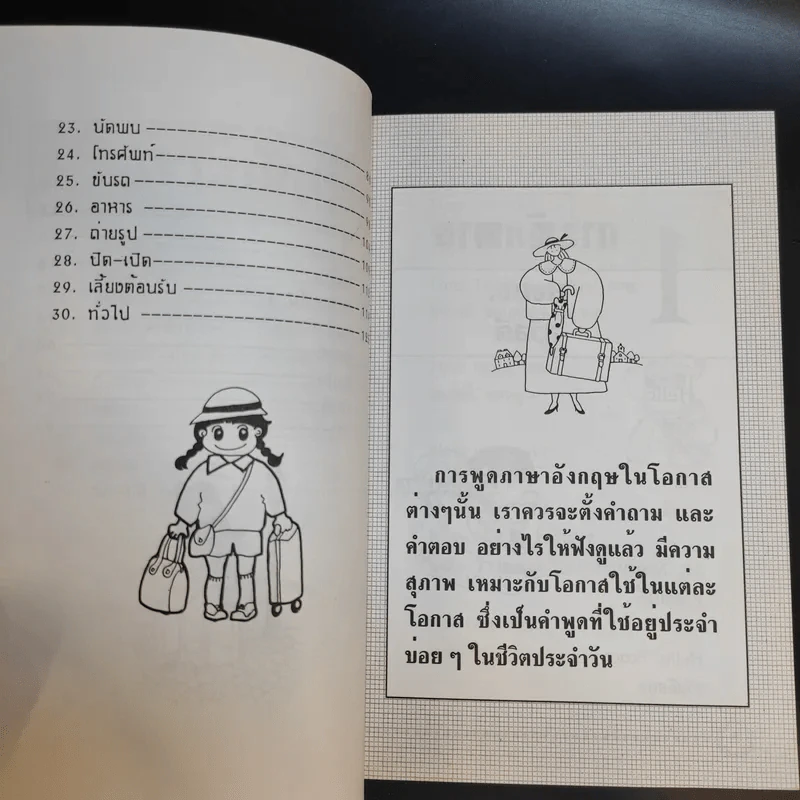 พูดอังกฤษ 30 สถานการณ์ รูปที่ 11
