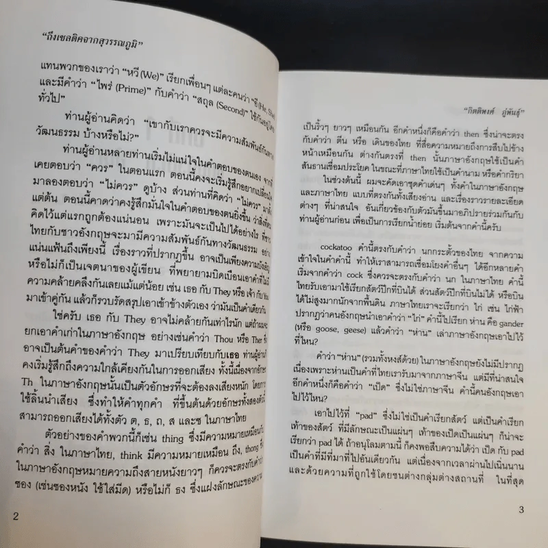 ถึงเซลติคจากสุวรรณภูมิ - กิตติพงศ์ ภู่พันธุ์ รูปที่ 10
