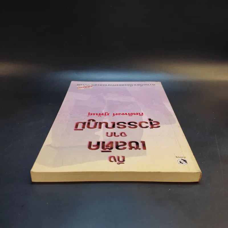 ถึงเซลติคจากสุวรรณภูมิ - กิตติพงศ์ ภู่พันธุ์ รูปที่ 6