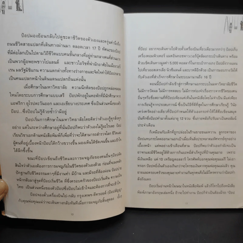 คู่คุยคู่คิด - ป๊อป อารียา สิริโสภา รูปที่ 12