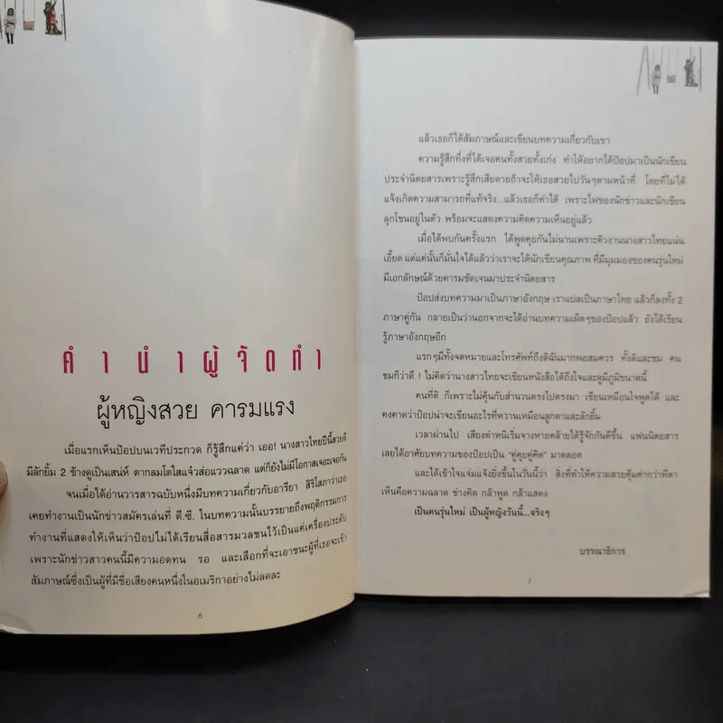 คู่คุยคู่คิด - ป๊อป อารียา สิริโสภา รูปที่ 10